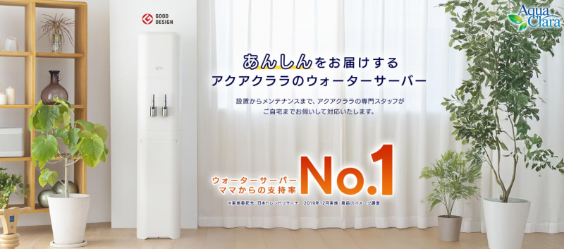 アクアクララ_TOP