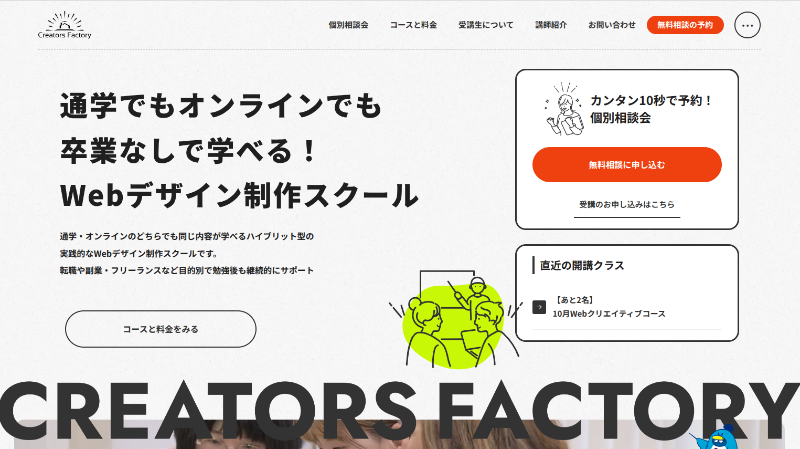 クリエイターズファクトリー_TOP