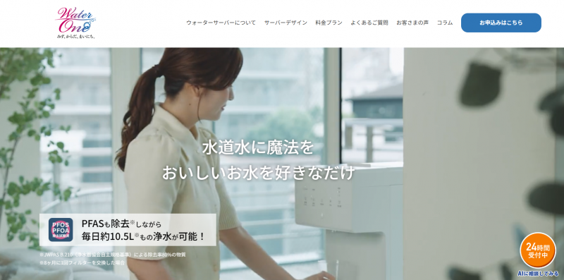 ウォーターワンクリア_TOP