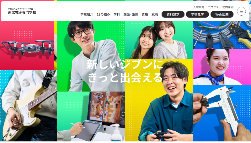 東北電子専門学校_TOP