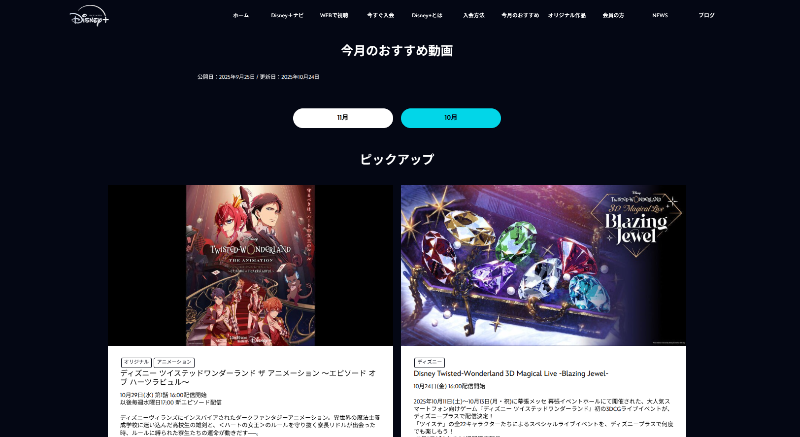 ディズニープラス_最新情報