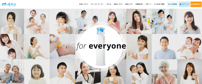 アルピナウォーター_TOP