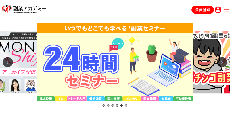副業アカデミー_TOP