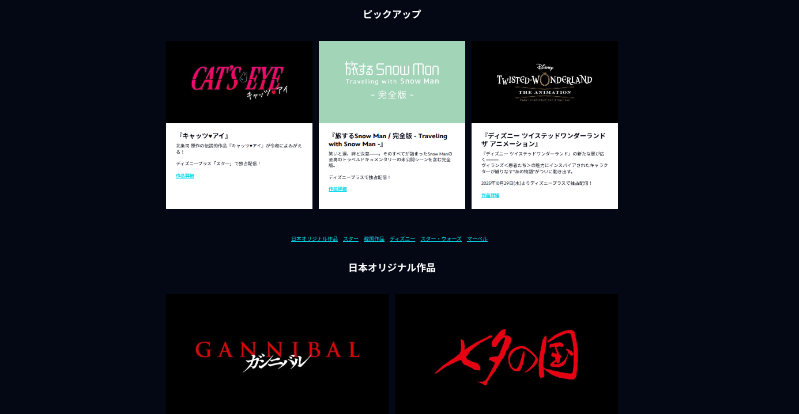 ディズニープラス_独占配信