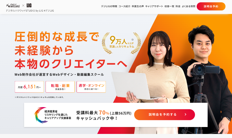 デジタルハリウッドSTUDIO by LIG_TOP