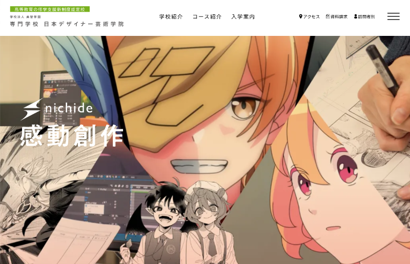 専門学校日本デザイナー芸術学院_TOP