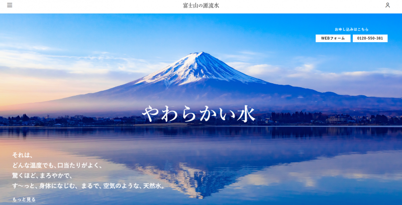富士山の源流水_TOP