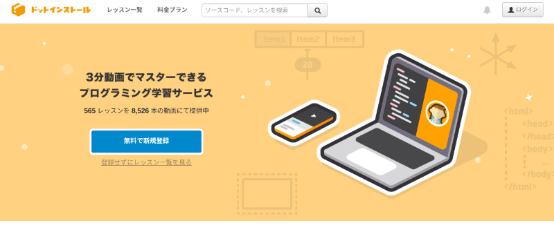 ドットインストール_TOP