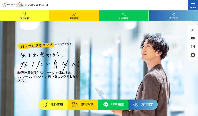 ヒューマンアカデミー_プログラミング_TOP