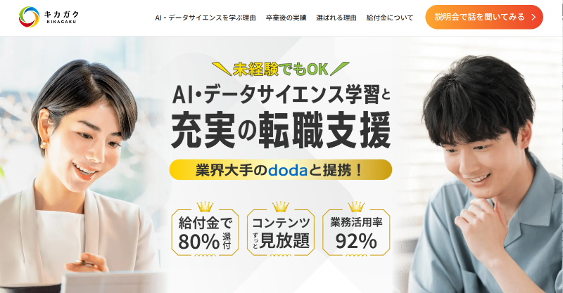 キカガク_プログラミング_TOP