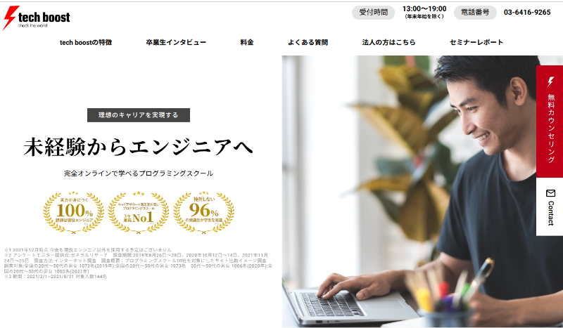 tech boost(テックブースト)_TOP