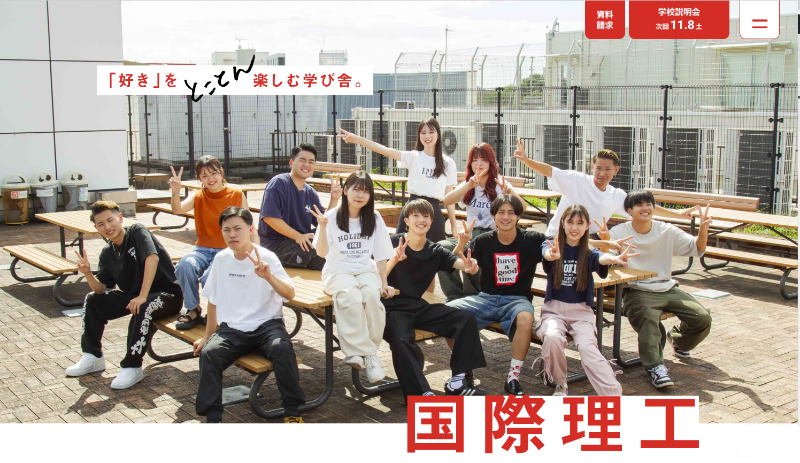 専門学校 国際理工カレッジ_TOP