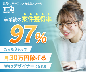 Chapter Two Webデザイナーコース