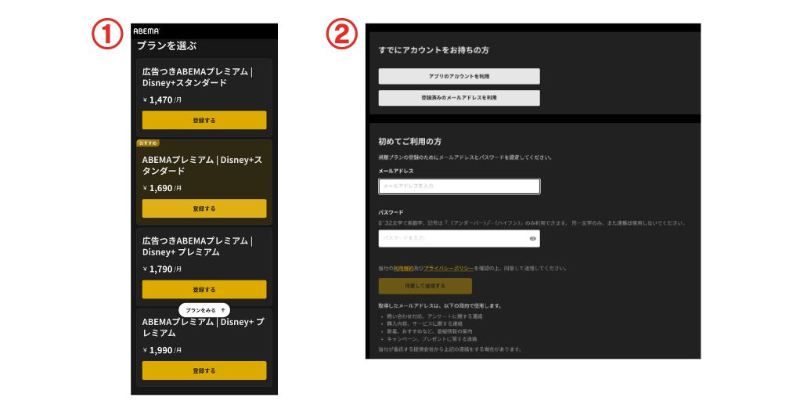 Abema経由_登録方法