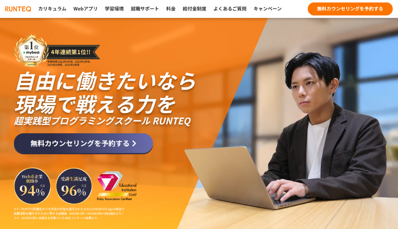 RUNTEQ(ランテック)_TOP