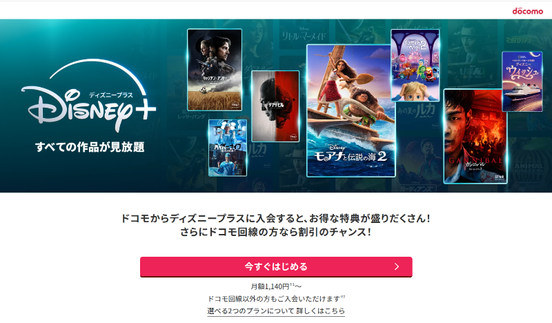 ドコモ_無料キャンペーン