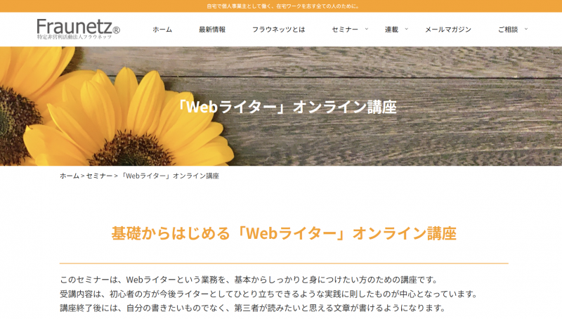 フラウネッツ_TOP