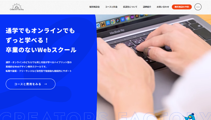 クリエイターズファクトリー_TOP