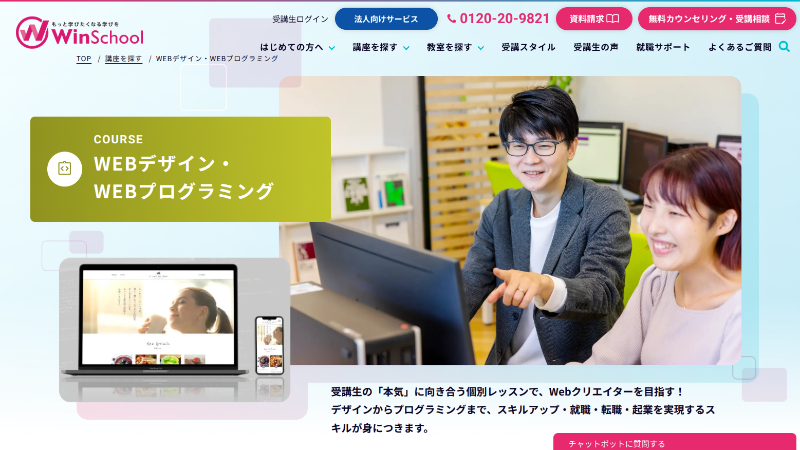 Winスクール_Webデザイン_TOP