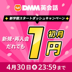 DMM英会話_バナー_300×300