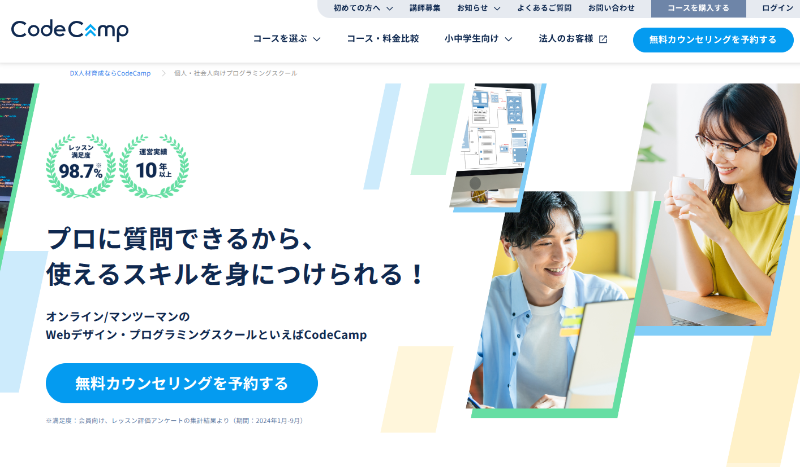 CodeCamp(コードキャンプ)_プログラミング