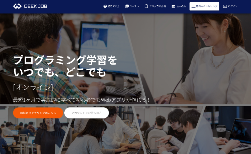 GEEK JOB(ギークジョブ)_TOP