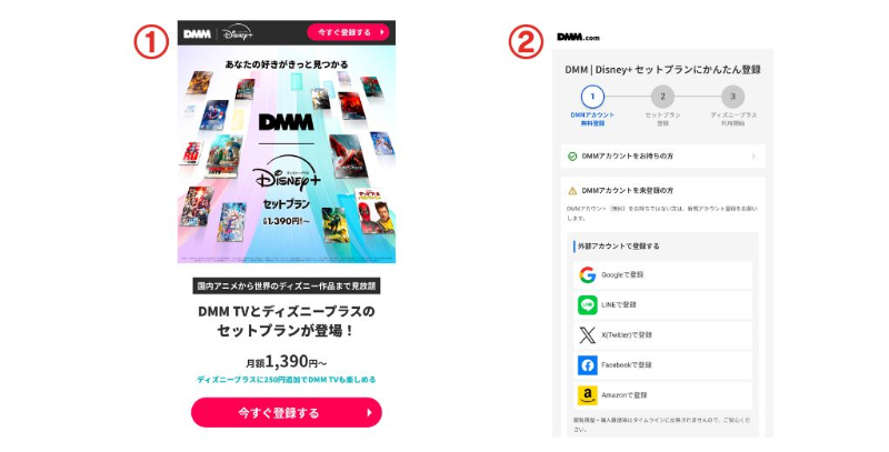 DMM経由_登録方法