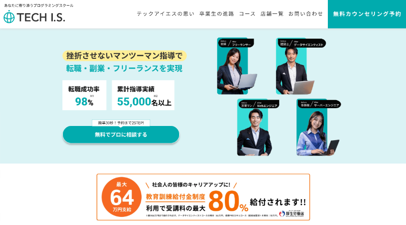 テックアイエス(TECH I.S.)_TOP