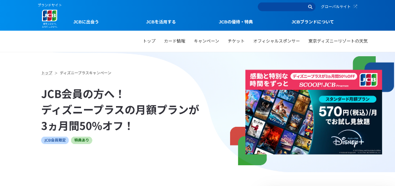 JCBカード_キャンペーン