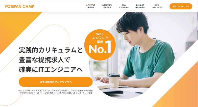 ポテパンキャンプ_TOP