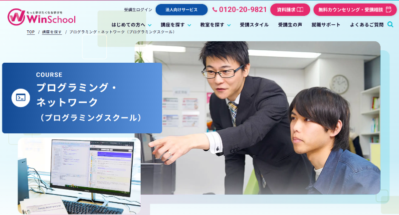 Winスクール_プログラミング_TOP