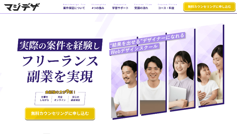 マジデザ_Webデザイン_TOP