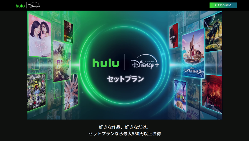 Hulu_セットプラン