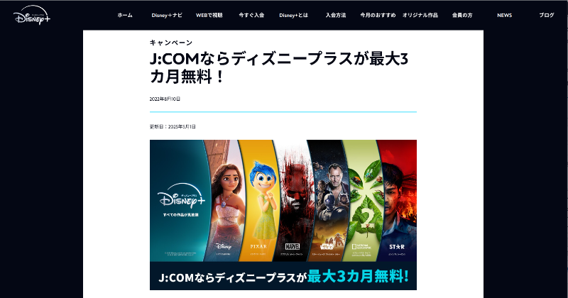 JCOM_キャンペーン