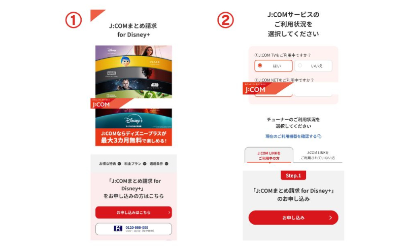 JCOM経由_登録方法