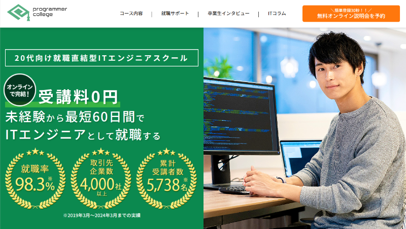 プログラマカレッジ_TOP