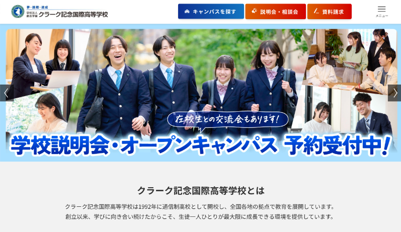 クラーク記念国際高等学校_TOP