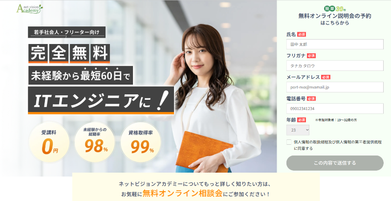 ネットビジョンアカデミー_TOP