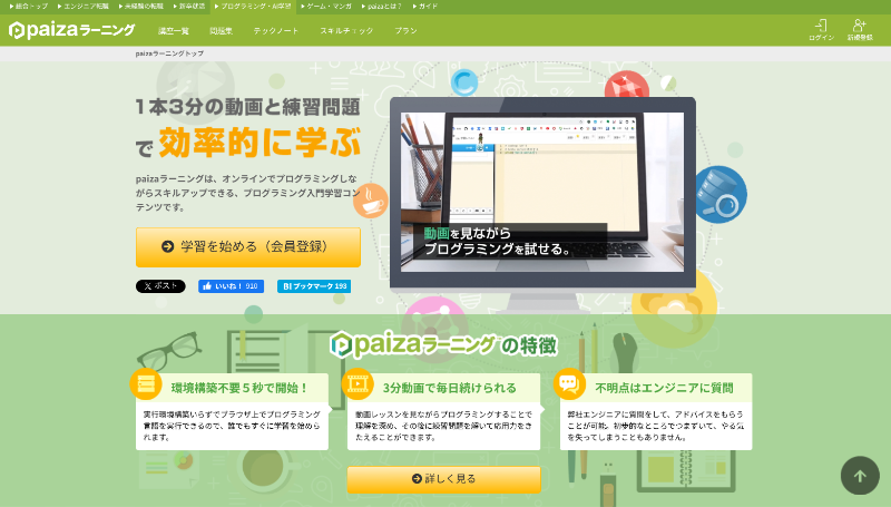 paizaラーニング_TOP