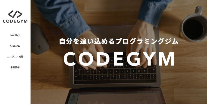 CODEGYM(コードジム)_TOP