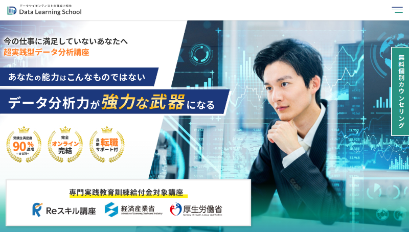 データラーニングスクール_TOP