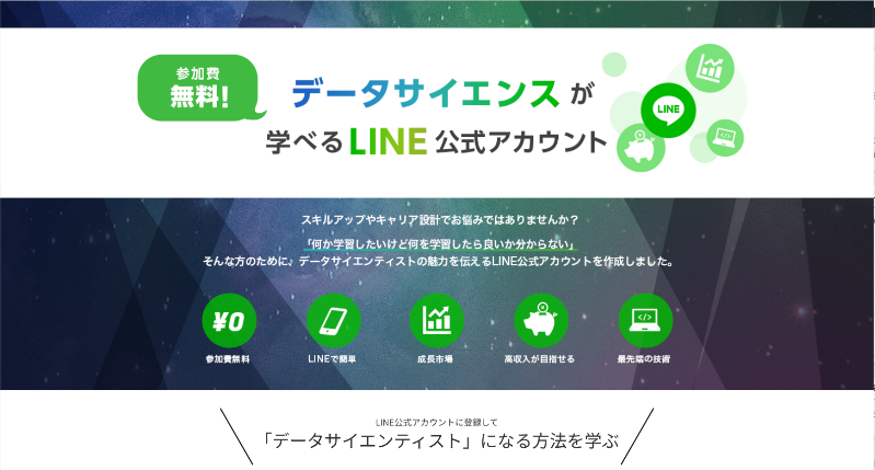 データラーニングスクール_TOP