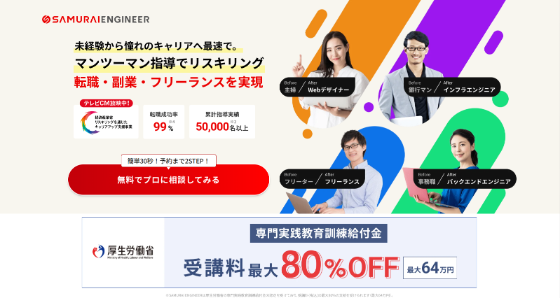 侍エンジニア_TOP