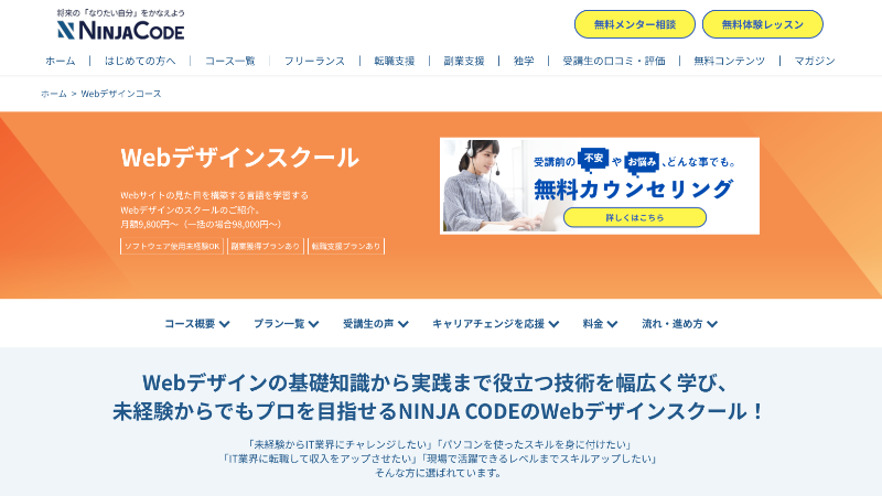 NINJA CODE_Webデザイン_TOP