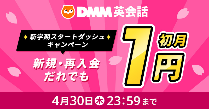 DMM英会話_バナー_800x418