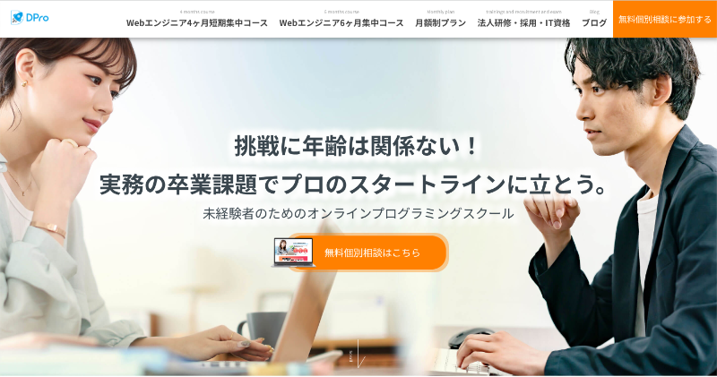 DPro(ディープロ)_TOP