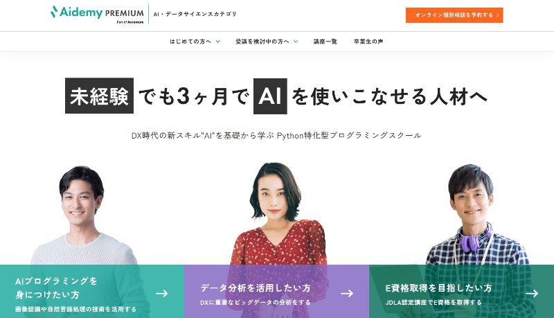 Aidemy Premium(アイデミープレミアム)_TOP