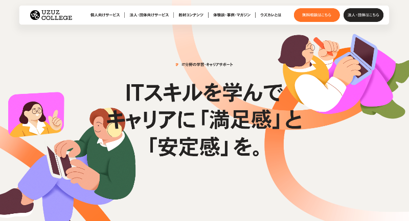 ウズウズカレッジ_TOP