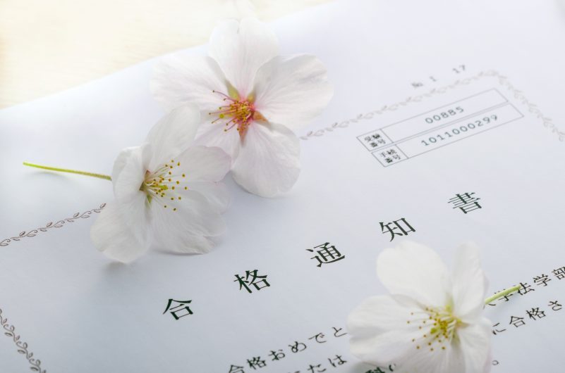 合格通知書