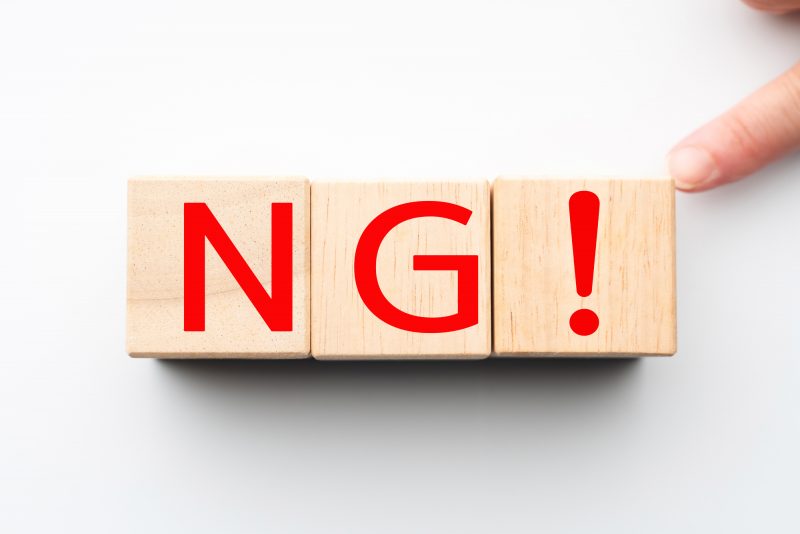 NG/バツ/だめ